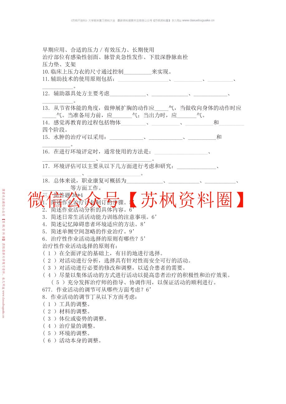 作业疗法